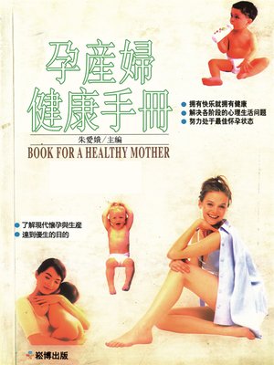 cover image of 孕產婦健康手冊